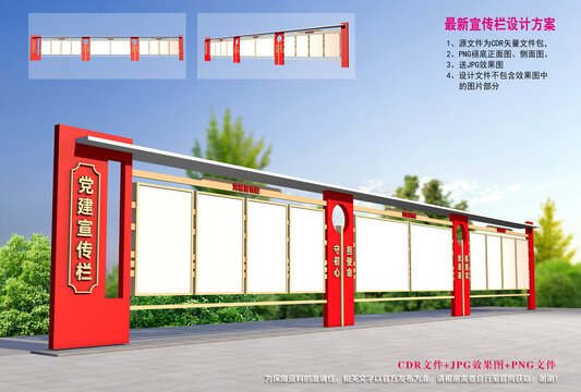 黨建戶外宣傳欄
