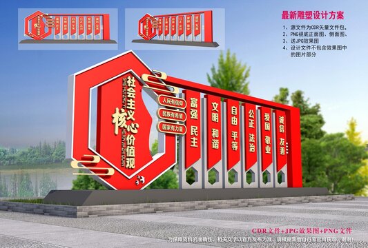 價(jià)值觀雕塑