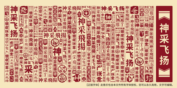 神采飛揚(yáng)