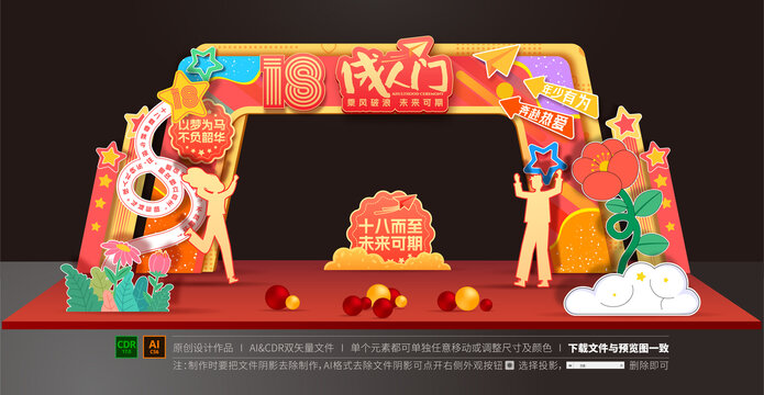 成人門