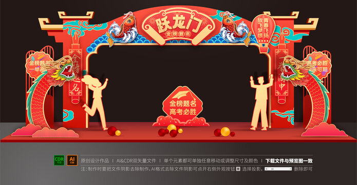躍龍門