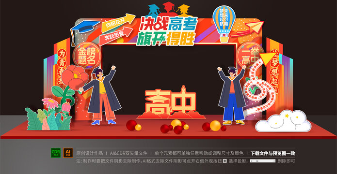 高考拱門