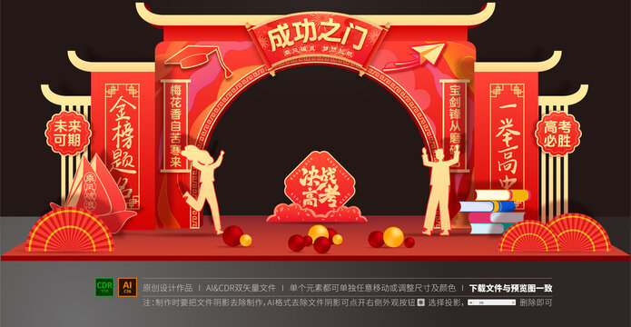成功之門