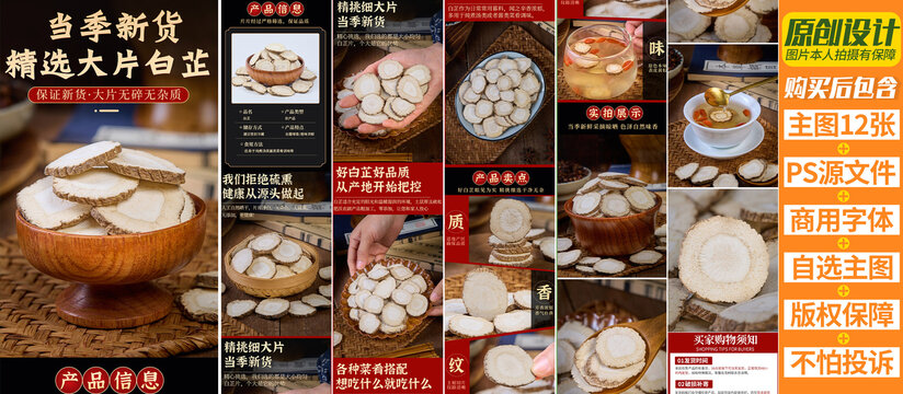 白芷詳情頁