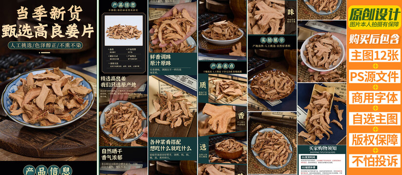 高良姜詳情頁