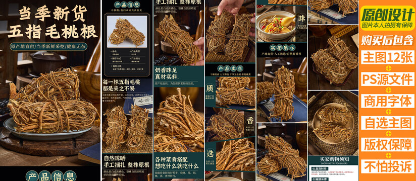 五指毛桃詳情頁