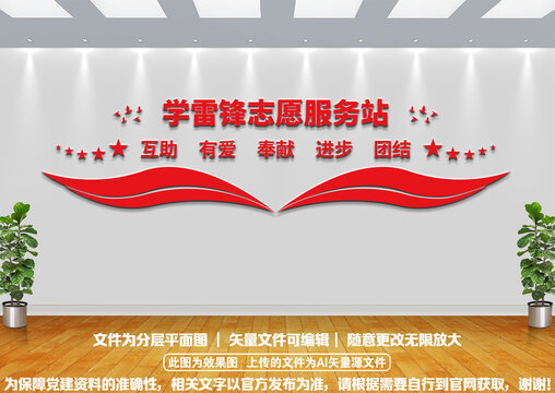 學(xué)雷鋒