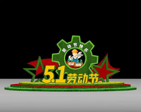 五一勞動節(jié)美陳