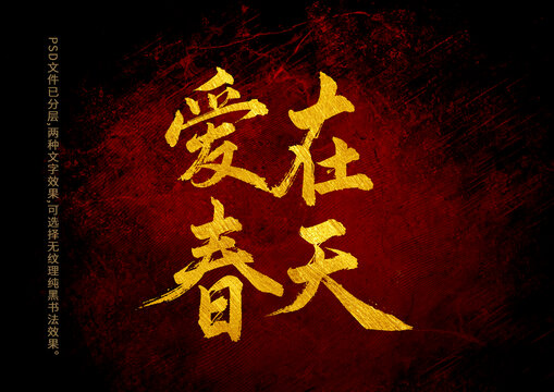 愛在春天書法字體設(shè)計(jì)