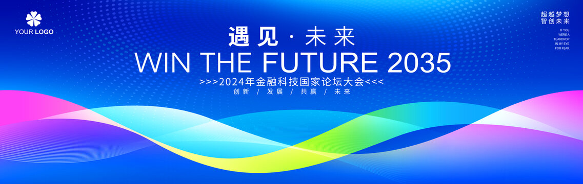 互聯(lián)網(wǎng)科技峰會(huì)