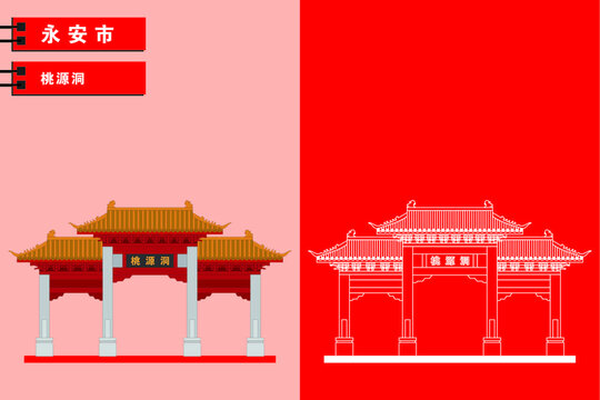 永安