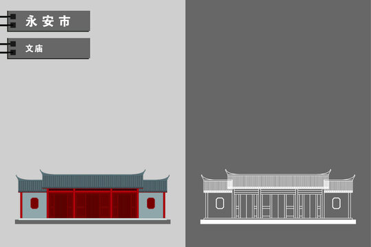 永安