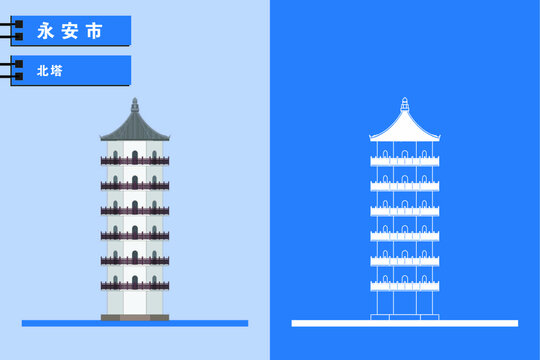 永安