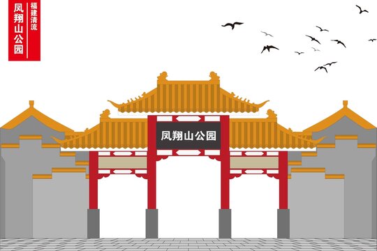 鳳翔山公園