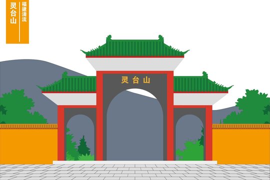 靈臺山
