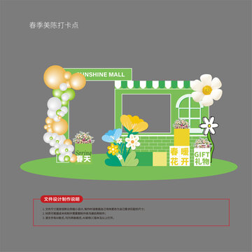 春季美陳打卡點
