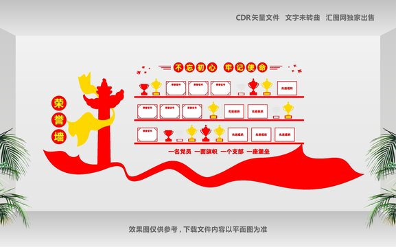 榮譽(yù)墻