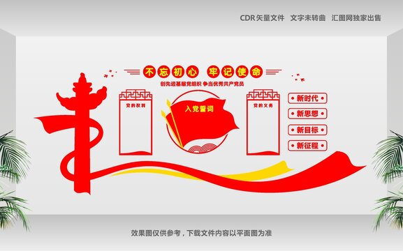 黨建形象墻
