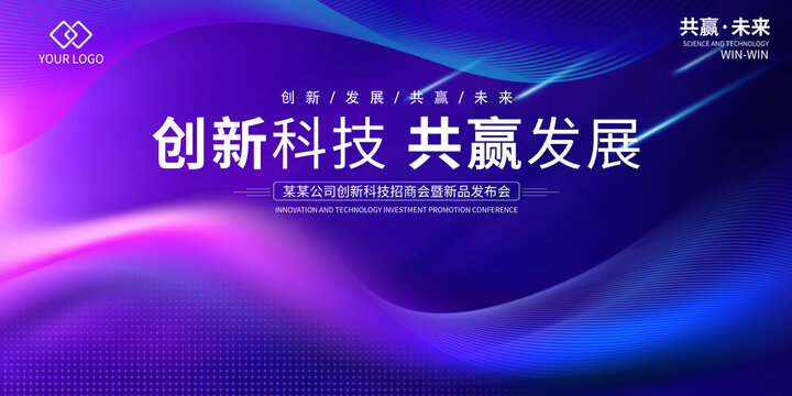 科技kv會議主視覺主畫面背景
