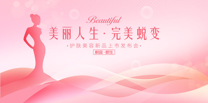 美容海報