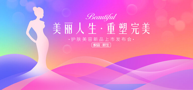美容海報(bào)