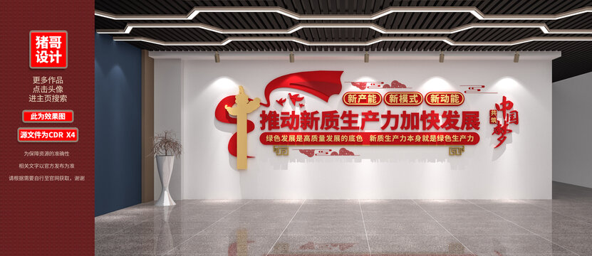 推動(dòng)新質(zhì)生產(chǎn)力加快發(fā)展