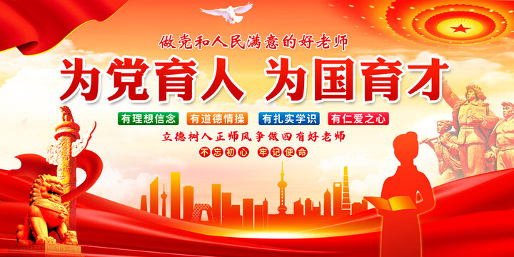 為黨育人為國育才