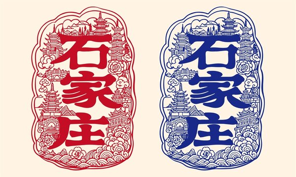 石家莊插畫