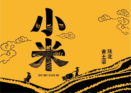 小米包裝插畫(huà)