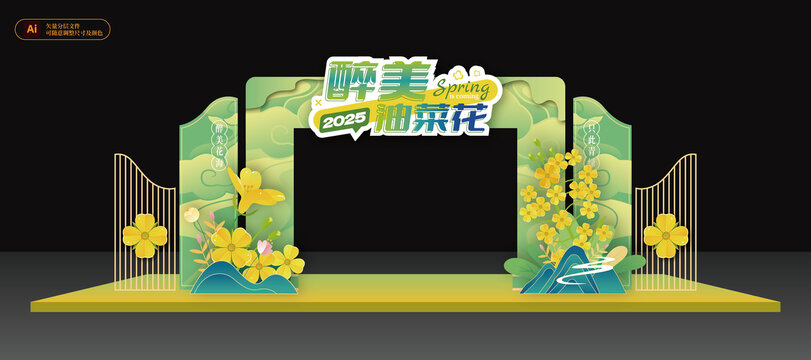 油菜花美陳背景板氛圍布置