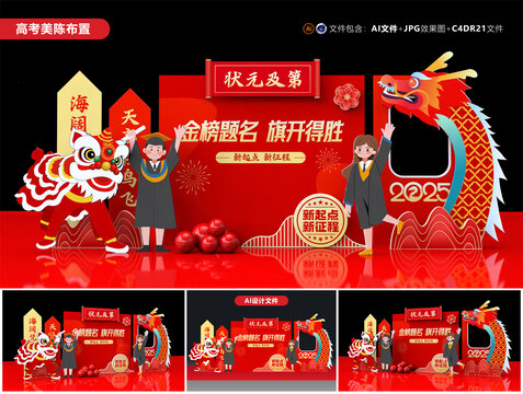 高考美陳布置