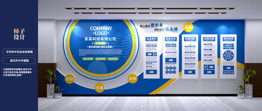 企業(yè)文化墻