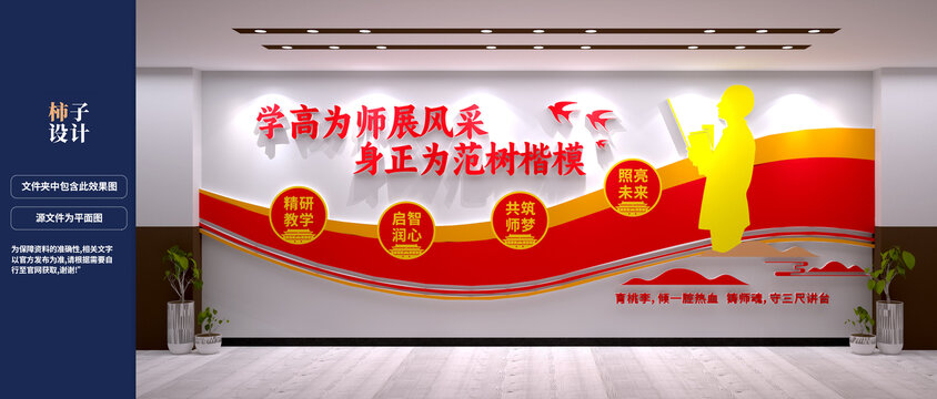 老師辦公室文化墻
