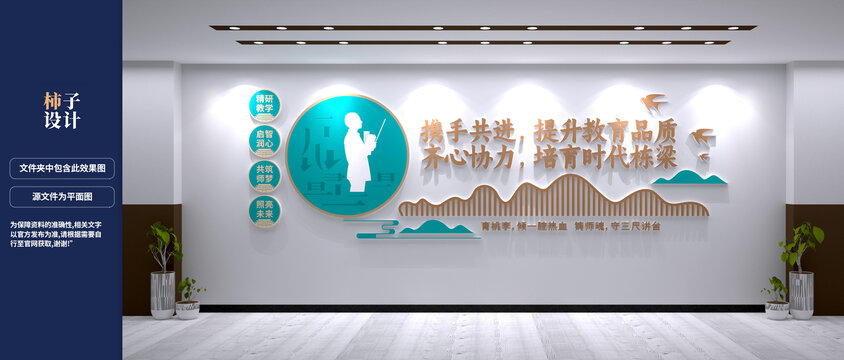 教師辦公室文化墻