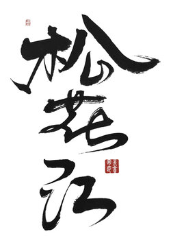 松花江