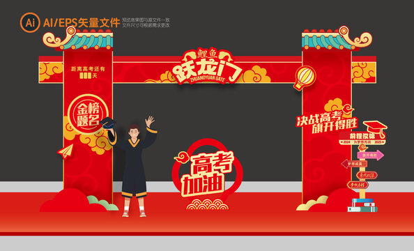 高考龍門架