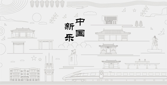 新樂浮雕