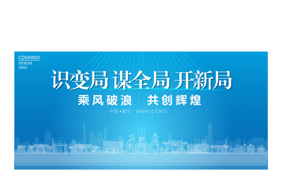 新樂公司年會