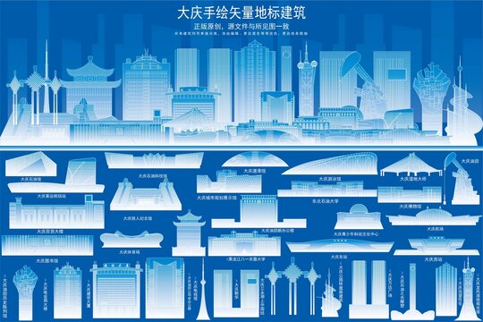 大慶