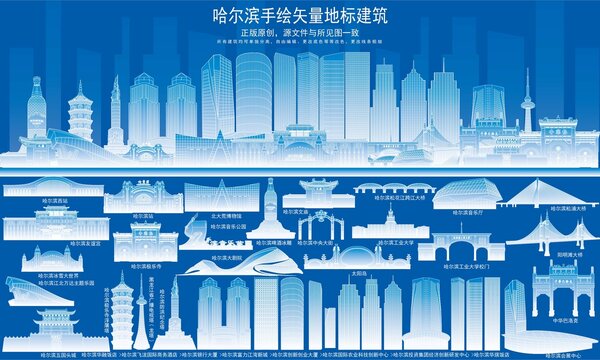 哈爾濱