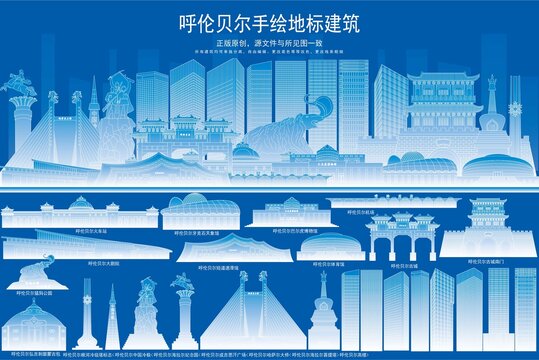 呼倫貝爾