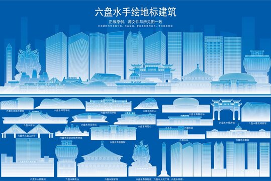 六盤水