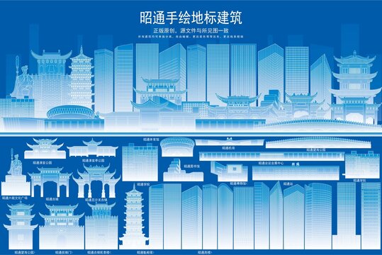 昭通