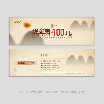 代金券
