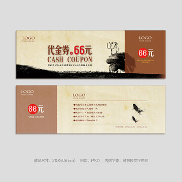 代金券