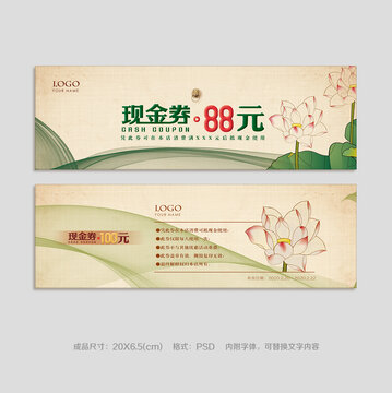 代金券
