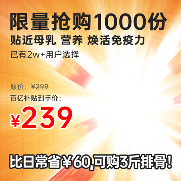 活動(dòng)大促主圖直通車