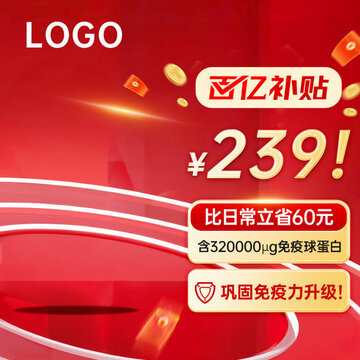 紅色大促百億補(bǔ)貼618活動(dòng)主圖直通車