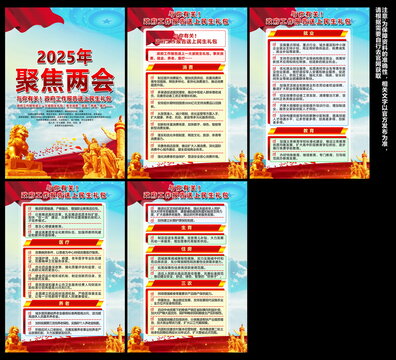 2025年兩會(huì)