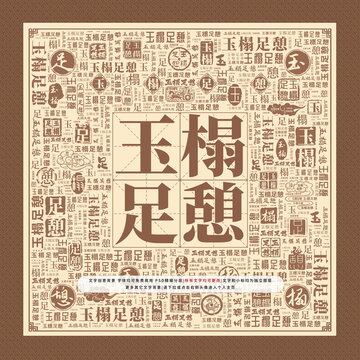 玉榻足憩